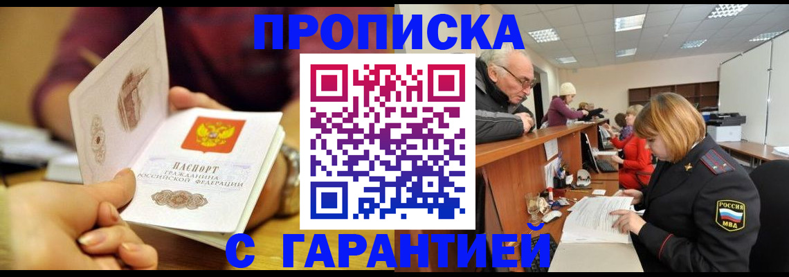 временная регистрация надежно в Кореновске