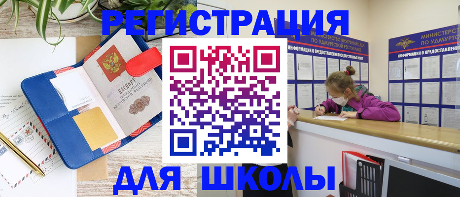 прописка ребенка в Кореновске