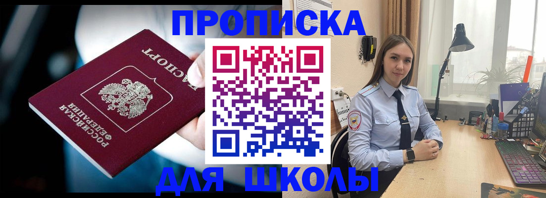 прописка в Кореновске