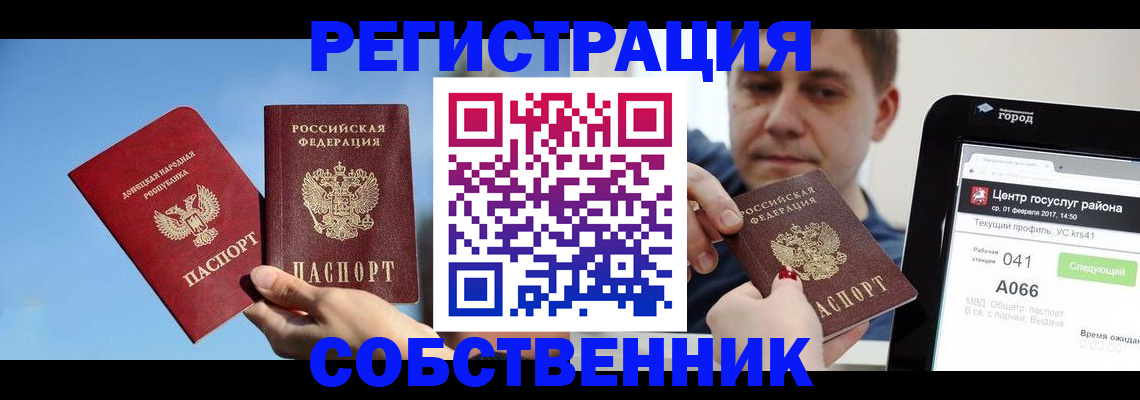 прописка законно в Кореновске