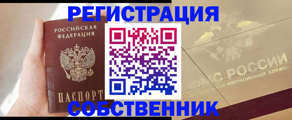 прописка регистрация в Кореновске