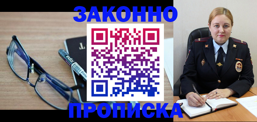 миграционный учет в Кореновске