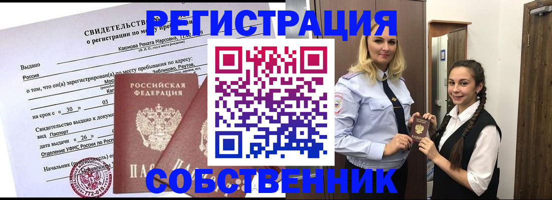 прописка иностранных граждан в Кореновске