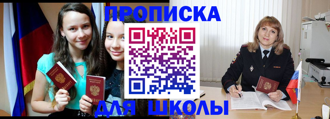 регистрация для школы в Кореновске